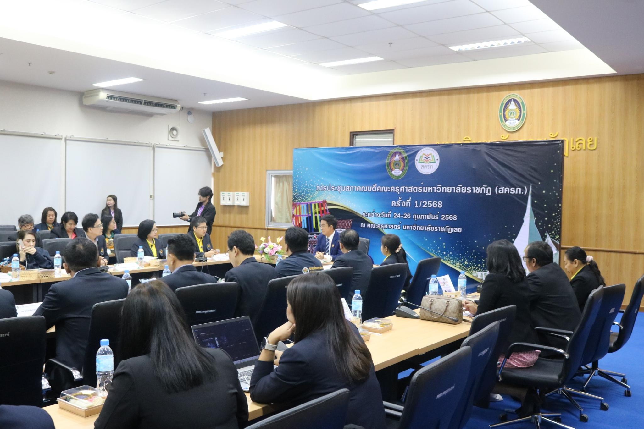 29. ประชุมสภาคณบดีคณะครุศาสตร์ ครั้งที่1/2568